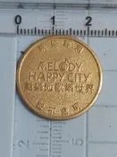 早期 美樂地歡樂世界 MELDAY 娛樂用代幣