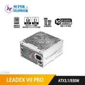 SuperFlower振華 LEADEX VII PRO 850W 白色 ATX 3.1【白金全模組電源】