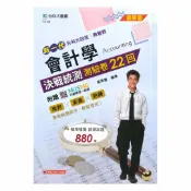 92號BOOK櫃-參考書專賣店 台科大高職(商管)決戰統測測驗卷22回-會計學
