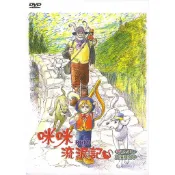 咪咪流浪記  DVD