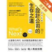 小設計公司的生存之道[二手書_近全新]11318180758 TAAZE讀冊生活網路書店