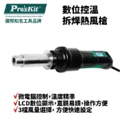 (店+)Pro'sKit 寶工 SS-602E 數位控溫拆焊熱風槍 數位控溫電路 風量穩定 LCD數位顯示 3檔風量