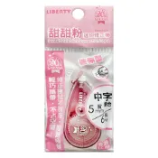 龍瀚文具 LIBERTY 利百代 迷你修正帶 LC-009