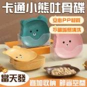 🔥當天出貨 PP材質🔥小熊盤子 造型餐盤 吐骨碟 水果盤 兒童餐盤 碗盤 零食盤 點心盤 露營餐盤 餐盤 蛋糕盤 甜點盤