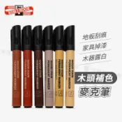 KOH-I-NOOR捷克 7745 木色修復用麥克筆 木頭補色 共6色 家具掉漆 地板刮痕 木材露白 補漆筆『響ART』