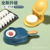 🎇可開發票✨包餃子神器壓皮包餃子二閤一傢用手動包餃子創意模具手動按壓器#免運