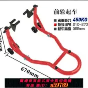 奢匯台 【廠家直銷 可打統編】摩托車起車架前后輪駐車架維修停車架摩托車支架落架鏈條保養工具