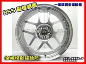 【桃園 小李輪胎】RS5 19吋5孔100 鍛造 全新 鋁圈 豐田 SUBARU AUDI VW skoda 歡迎詢問 