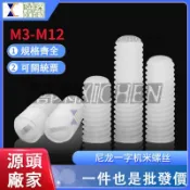 🚚🚚塑料無頭螺絲釘一字尼龍機米緊定螺絲塑膠絕緣平端基米頂絲M3-M12
