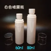 ●高級質感!白色噴頭噴霧瓶60ml/80ml/100ml●含蓋子 噴瓶 水霧細霧式 旅行組 分裝瓶 實拍 化妝水 收納