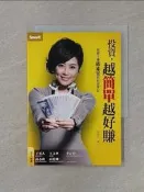 【露天書寶二手書T1/投資_TPK】投資，越簡單越好賺_邱沁宜