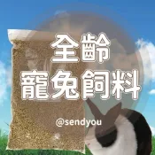 寵物部長 兔子飼料 兔子 成兔 幼兔 老兔 天竺鼠 成天 幼天 天然牧草 專業加工 加強 烤焙乾燥 兔飼料