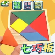 七巧板 拼圖 木製七巧板 益智七巧板 正方形 20X20cm 桌遊 木質玩具 平面拼圖 智力七巧板 玩具 兒童七巧板