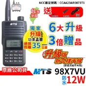 MTS 98X7VU 防水對講機 雙頻 12W 新款升級新樣式天線 對講機 10W 98WAT對講機  防水 無線電對講