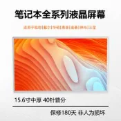 現貨富士通筆記本電腦15.6寸全新原裝正品A573 GW AH531顯示屏幕更換