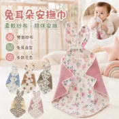 嬰兒安撫巾 🐰 兔耳朵安撫巾 🌿 純棉紗布巾 👶 寶寶口水巾 🍼 拍嗝巾 ✨ 新生兒方巾 寶寶手帕 抱毯