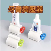 (12H出貨) ★現貨免運★ 擠牙膏器 牙膏擠壓器 軟管 手轉 擠牙膏神器 擠牙膏 牙膏器 牙膏夾 牙膏掛架 自動擠牙膏