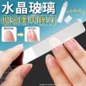 ☘️ 水晶玻璃拋光美甲銼刀/現貨立馬寄