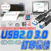 (店+)含稅保固 USB 2.0 打印機線 USB 3.0 打印機線  印表機線 列印線 打印機數據線 打印線 列表機線 列印機