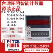 雲鼎百貨 {臺灣公司貨 可打統編}原裝正品臺灣FOTEK陽明計數器SC-361 362 341SC-261 262 3616 326