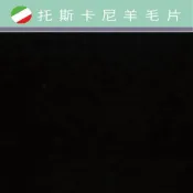幅新手織 托斯卡尼-羊毛片DP315黑暗｜約A4尺寸｜DIY手作/羊毛氈材料/文創