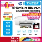 HP Deskjet UIA 4925【超值組-1機+1彩47高容量墨水匣】無線彩色大供墨噴墨印表機 官方旗艦館有保障