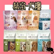 Herz 赫緻 低溫烘培犬糧 2磅 5磅 鹿肉 草飼牛 鴨胸 火雞胸 澳洲羊肉 無穀 赫緻狗 靈芝