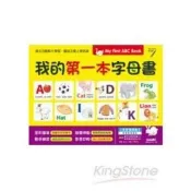 【電子書】我的第一本字母書（全新增修版）