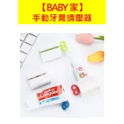 手動牙膏擠壓器 創意擠牙膏器 牙膏 擠壓器 洗面乳 乳液 家居擠牙膏夾座式 手動擠牙膏器 牙膏器 隨機出貨