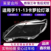Toyota豐田Altis Auris大燈罩10-13款Altis Auris前大燈透明罩大燈殼面罩7/1