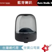 Harman Kardon 藍牙喇叭 AURA STUDIO 4 /3 全指向 重低音 水母喇叭