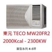 【小葉家電】東元TECO【MW20FR2】2.3KW 窗型冷氣 安裝費請詢問