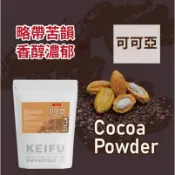 可可亞 1kg 即溶可可 高品質可可豆 巧克力粉 濃郁香醇 用於烘焙 飲品 冰沙 家用 營業用【調味粉類】【樂客來】