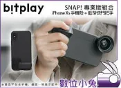 數位小兔【bitplay SNAP! 專業版組合 iPhone Xs 手機殼 +藍芽快門把手】保護殼 遙控器 10m