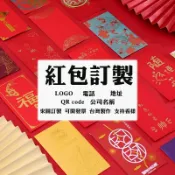 紅包製作紅包袋客製結婚印刷新年燙金頭尾禮diy生日訂製印製設計印手繪手寫手工金色客製化批發品牌小大橫式折疊超大抽logo