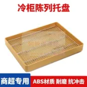 💖超市生鮮托盤豬牛羊肉涼菜展示冷冰柜盤子加厚漏網油炸盤