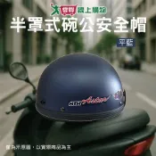 華泰 半罩式碗公安全帽-平藍 安全帽 輕便型 碗公帽【愛買】