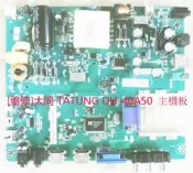 [維修]大同 TATUNG DH-40A50 40吋 LED 液晶電視 不過電/不開機 主機板 維修服務
