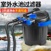 免運 魚池過濾器 過濾機 室外 防水 魚池水循環系統過濾器裝置水池養魚凈化凈水過濾桶設備室外過濾箱