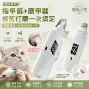 🔥台灣發貨🔥寵物LED燈指甲剪 剪磨一體 寵物指甲剪 電動磨甲器 貓咪指甲剪 狗狗指甲剪 寵物銼刀 兔子狗貓爪通用指甲剪