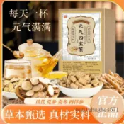 正品推薦元氣四寶茶黨蔘黃芪西洋蔘真材實料獨立包裝清甜茶飲茶包