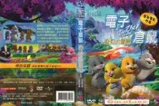 DVD 電子倉鼠 :奇幻大冒險 DVD 台灣正版 二手；〈菲哥與小佛〈小蟻雄兵〈落跑雞〈藍色小精靈〈鼠國流浪記〈料理鼠王