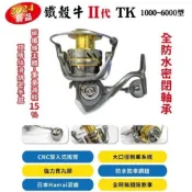 可當天寄出 1000 4000 6000猛哥釣具海力士EVO鐵殼牛TK系列紡車捲線器 握丸捲線器海釣場路亞新手卷線器