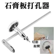 【呆灣現貨】不鏽鋼石膏板打孔器（最大直徑400mm）＃B05045 石膏板畫圓器 石膏板打孔器 木工打孔畫線器