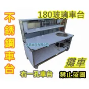 免運【 不銹鋼攤車 180公分 右一孔 玻璃車台+上架】不鏽鋼車仔台 白鐵台 全平 單孔 雙孔 煮麵台 工作台車1