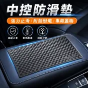 (新款上市) 車用中央扶手止滑墊 防滑墊 中控台耐高溫置物墊