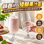 ✨台灣出貨#【店鋪熱銷】韻器ins矮腳果汁盃鷄尾酒香檳酒盃玻璃盃威士忌白蘭地葡萄酒紅酒