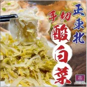 🫕NEW正東北手切酸白菜600g🫕