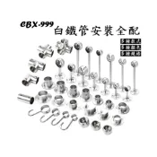 (店+)CBX-999 不鏽鋼管 短腳中通/管頭 白鐵管配件 不鏽鋼管配件 固定座 目玉 T通 三通 接頭 彎頭 法蘭片 法蘭座