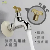 (店+)Elephant Waters 沐象 加長共用栓附鑰匙 水龍頭 壁式 加長 止水栓